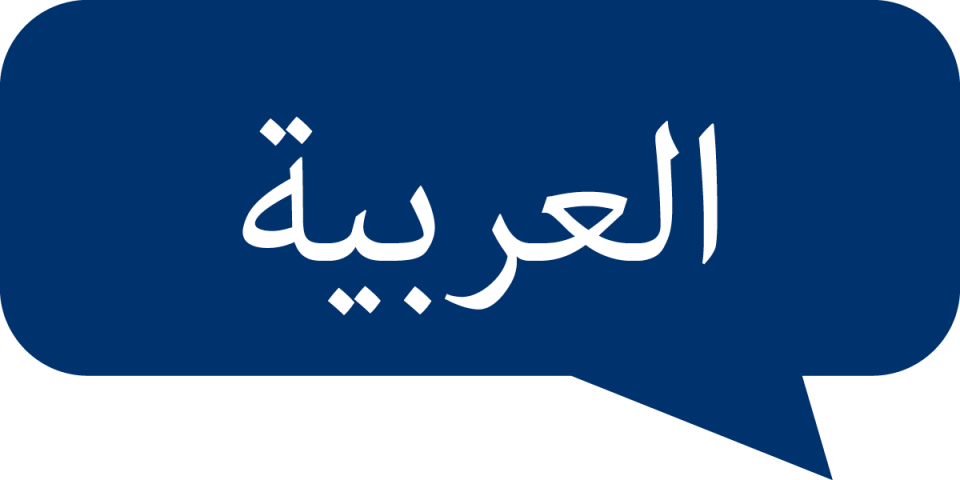 Sprechblase arabisch